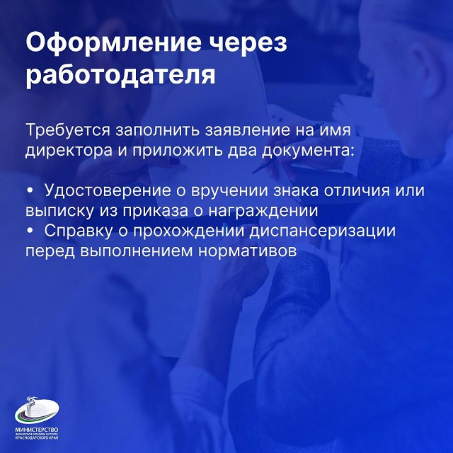 Выполнил нормативы ГТО? Используй все преимущества!