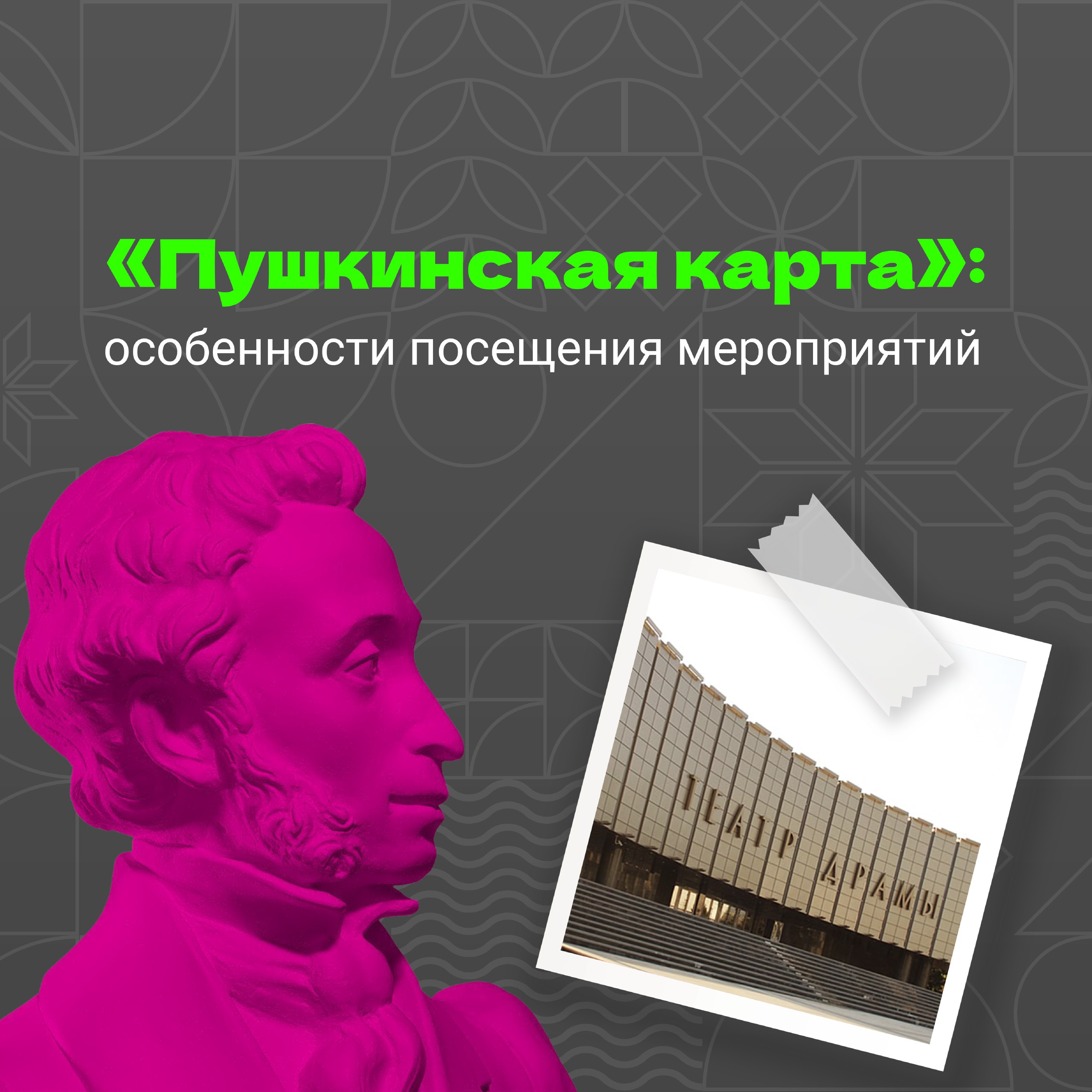 Официальный сайт МУК «КДЦ Раздольненского сельского поселения» Кущевского  района - Почему купленный по «Пушкинской карте» билет нельзя отдать другу?  Зачем брать с собой в кино паспорт?